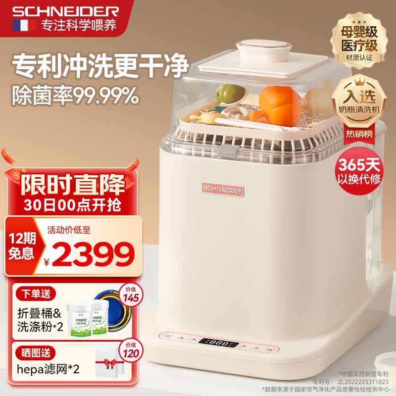 SCHNEIDER全自动奶瓶清洗机 奶瓶消毒器带烘干 婴儿消毒蒸汽消毒洗奶瓶机 【奶瓶洗护仓】HDN-XM01怎么看?