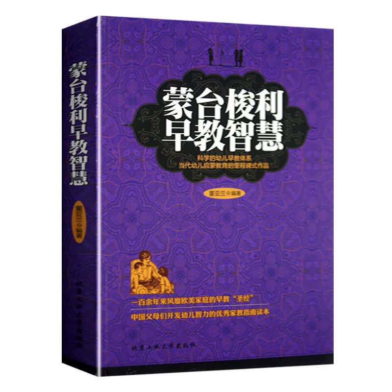 蒙台梭利早教智慧