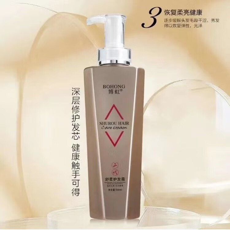 韩泊莉博虹舒柔滋养头皮补水顺滑洗护理发店洗护专用洗发水 博虹舒柔二代护发霜一瓶