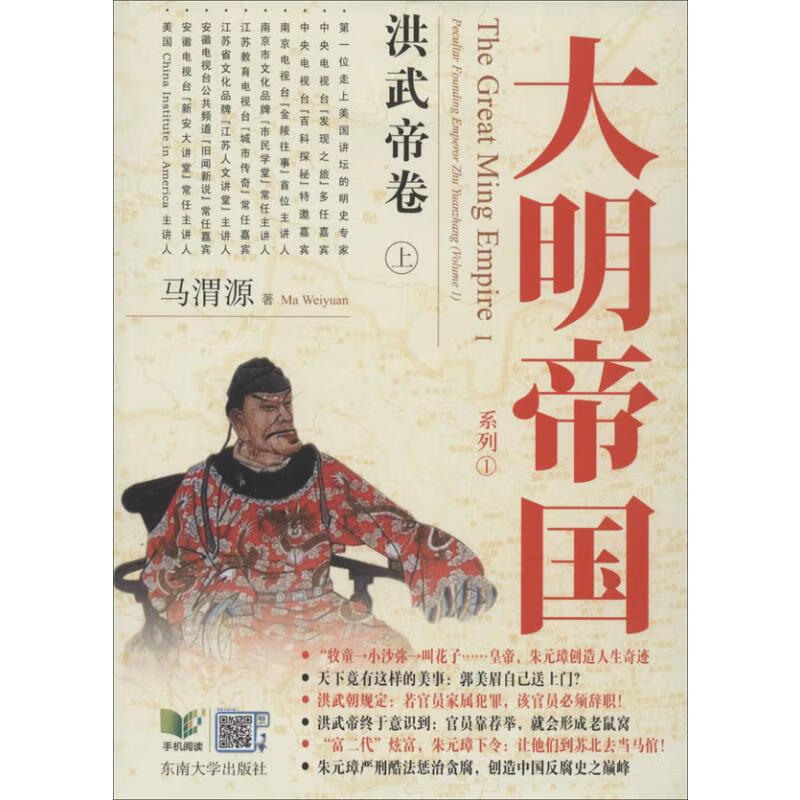 大明帝国系列洪武帝卷