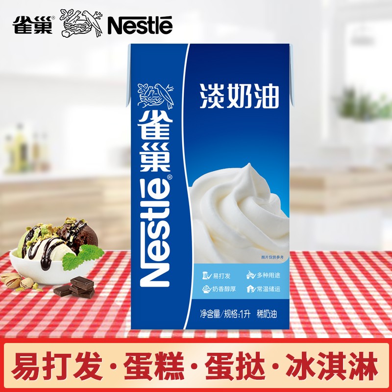 雀巢咖啡（Nescafe） 雀巢（Nestle）淡奶油烘焙原料蛋糕冰淇淋原料1L/盒