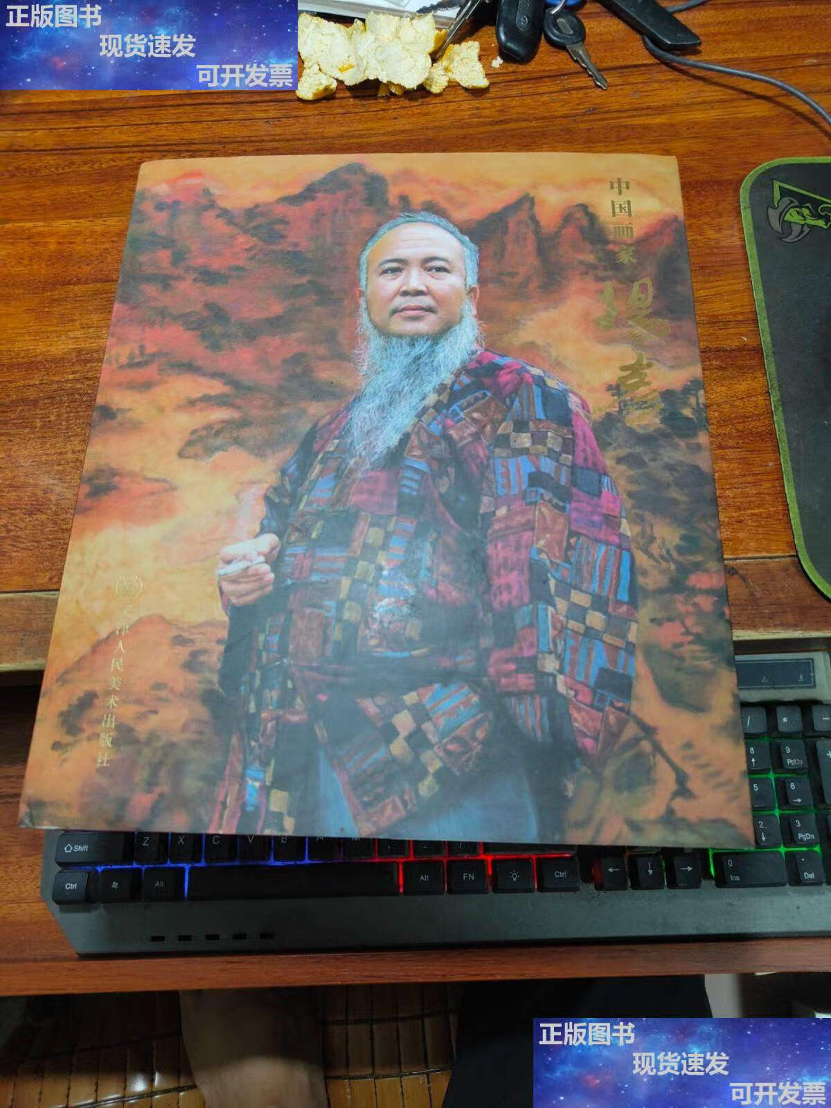 【二手9成新】中国画家:杨彦 /杨彦 天津人民美术