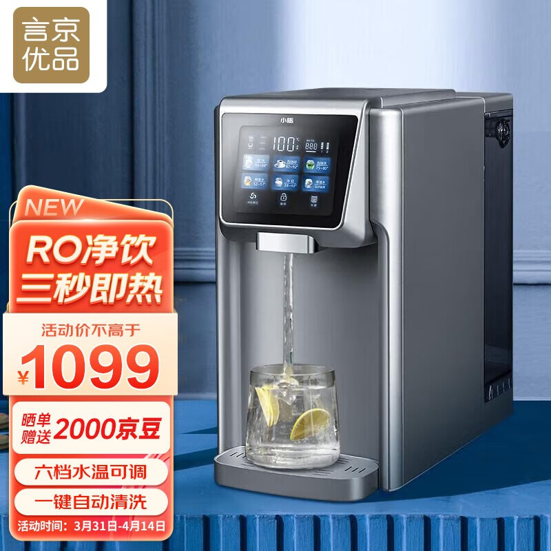 小质 净水器家用过滤器直饮机即热式饮水机台式茶吧机ro反渗透加热净饮一体机 钛金灰