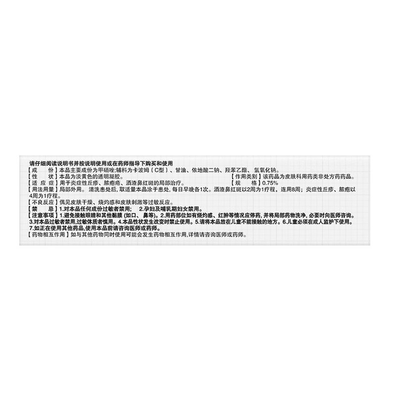 [仁和]甲硝唑凝胶 0.75%*30g 1盒装 炎症性丘疹脓包疮酒渣鼻痘痘黑头粉刺红斑痤疮 阿达组合装