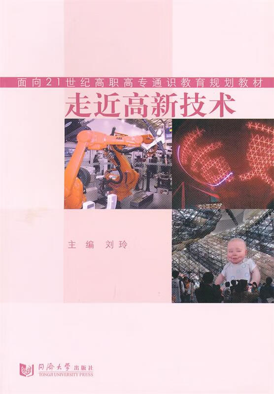 走进高新技术