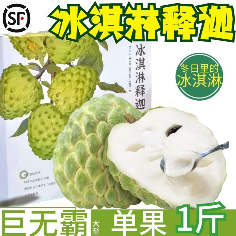 田良季冰淇淋释迦果台湾牛奶凤梨广西番荔枝新生鲜水果送礼品物盒母亲节 净重10斤高端礼盒装【送礼必备】 中果(单果约0.3-0.5斤)怎么看?