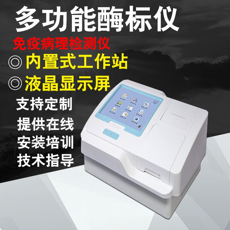 DECCA德卡全自動(dòng)多功能酶標(biāo)檢測儀臺(tái)式免疫病理微生物抗體酶標(biāo)儀 標(biāo)準(zhǔn)型DK-3506