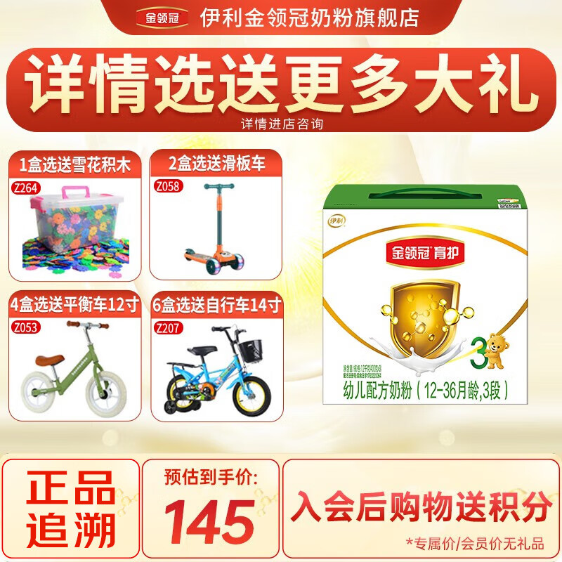 伊利奶粉金领冠育护3段1200g（400g*3）三联装三段幼儿配方 1盒高性价比高么？