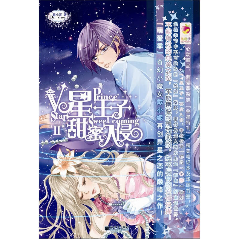 v星王子甜蜜入侵ii