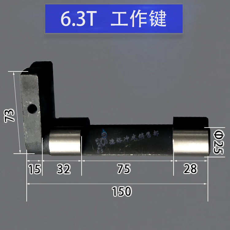 杨力扬锻徐锻6.3吨10吨16吨25吨冲床工作键离合键40吨63吨转键 6.