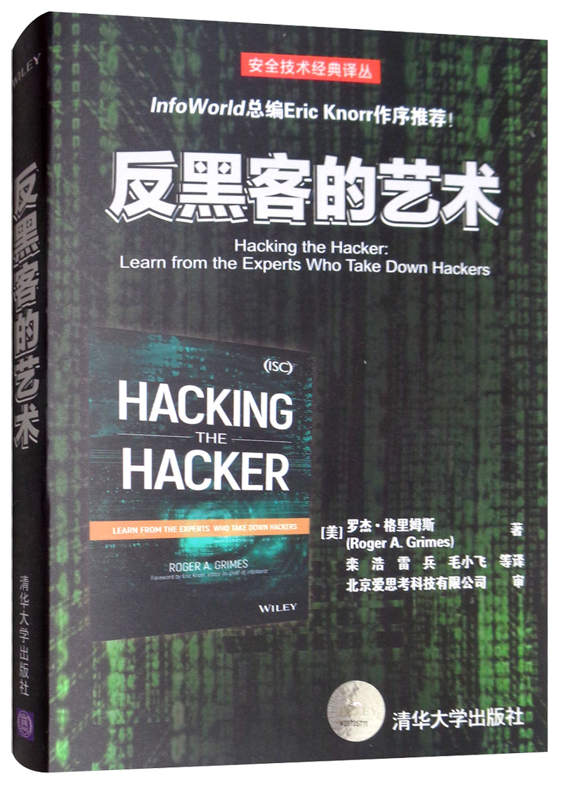 反黑客的艺术/安全技术经典译丛