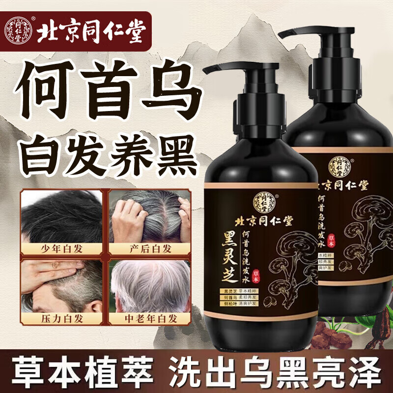同仁堂何首乌黑灵芝侧柏叶洗发水白发变转滋养黑护发根黑发洗发乳男女士 清洁 300ml*1瓶 【白发滋养转黑】