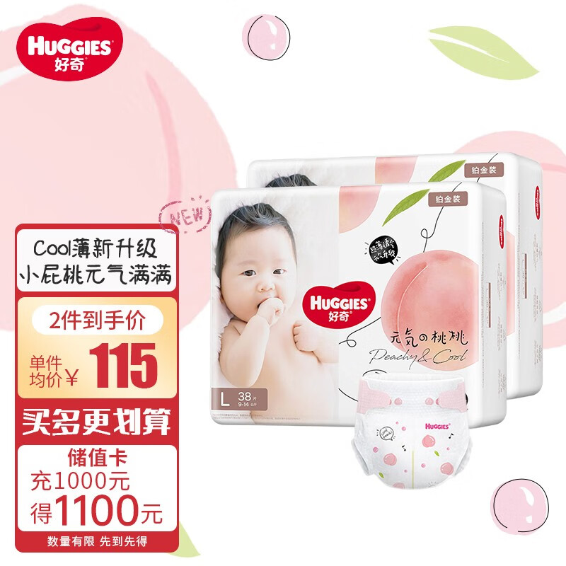 好奇（Huggies） 铂金装纸尿裤小桃裤 婴儿尿不湿超薄透气柔软 L76片9-14kg属于什么档次？