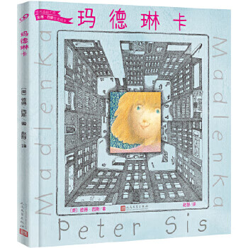 玛德琳卡(世界插画大师彼得西斯经典绘本)  【稀缺图书,放心购买】