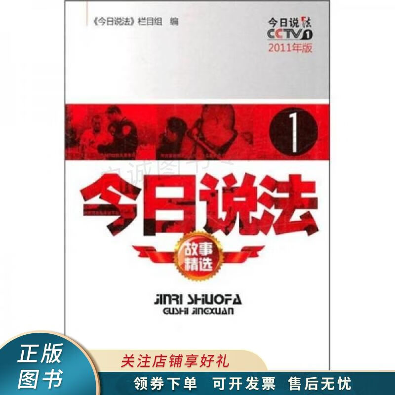 今日说法故事精选2011年版1