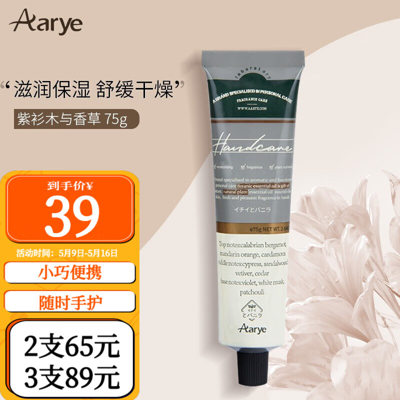 查手部护理历史低价|手部护理价格走势图