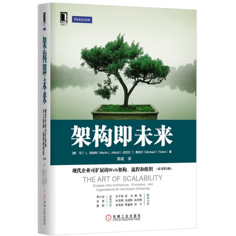 软件架构：Python语言实现 架构即未来