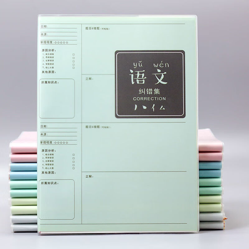 大号错题本加厚纠错本数学改错笔记本初中高中生用错题整 1本装 语文