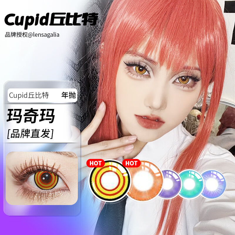 cupid丘比特年抛美瞳(官方授权,品牌直达)年抛 漫画cos美瞳彩色隐形
