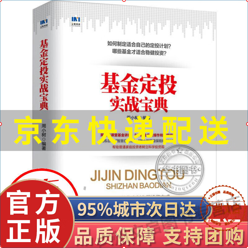 基金定投实战宝典图书 金融与投资 基金 红色