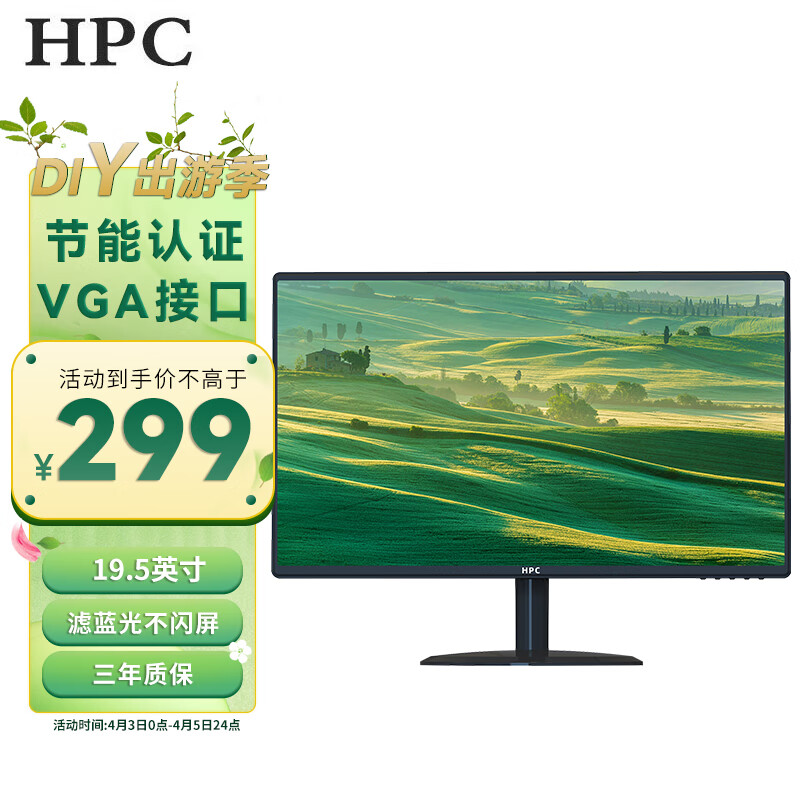 HPC 19.5英寸显示器VGA直面窄边框家用办公高清监控滤蓝光台式电脑显示液晶屏幕