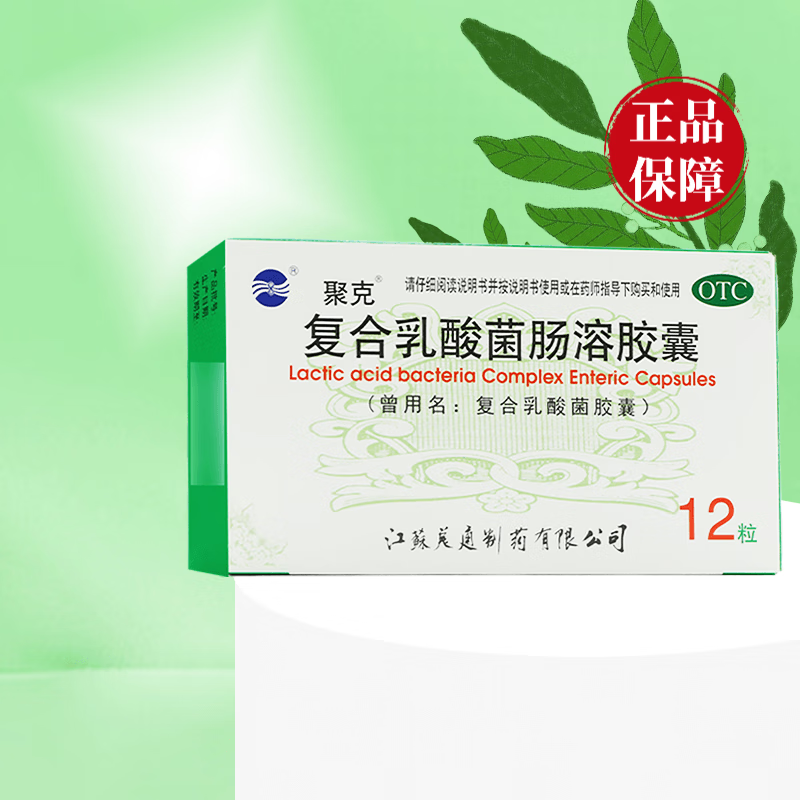 聚克 复合乳酸菌肠溶胶囊 0.