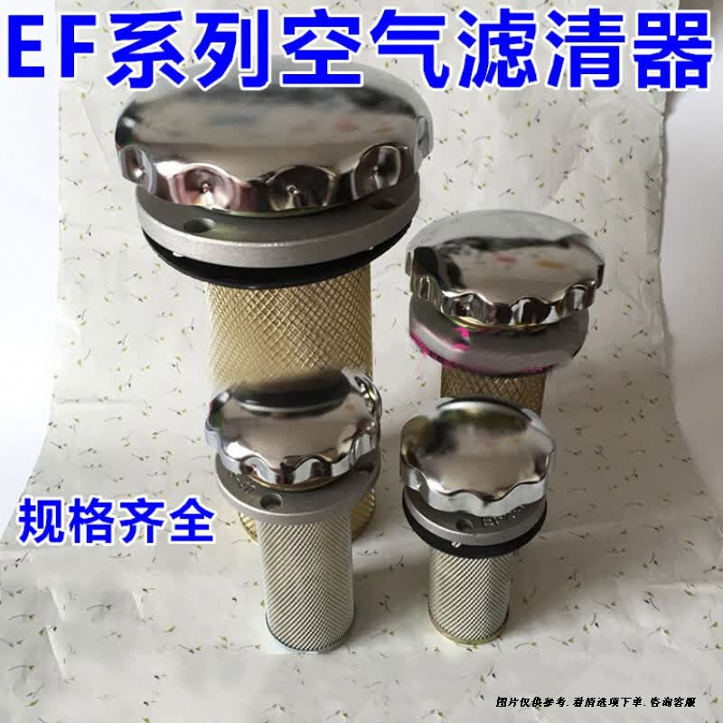 灿享建工ef2-32 ef3-40 ef4-50 空气过滤器 油箱加油口 滤清器 ef1-25