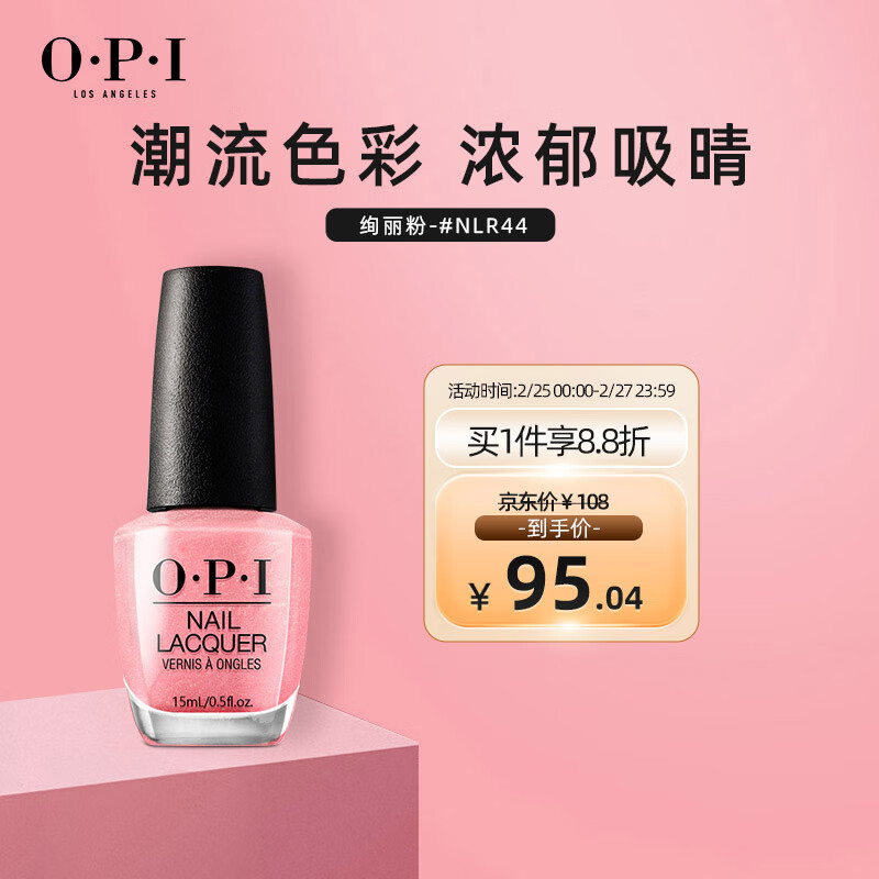 OPI指甲油（绚丽粉）15ml(免烤持久快干彩色甲油细闪)新年情人节礼物