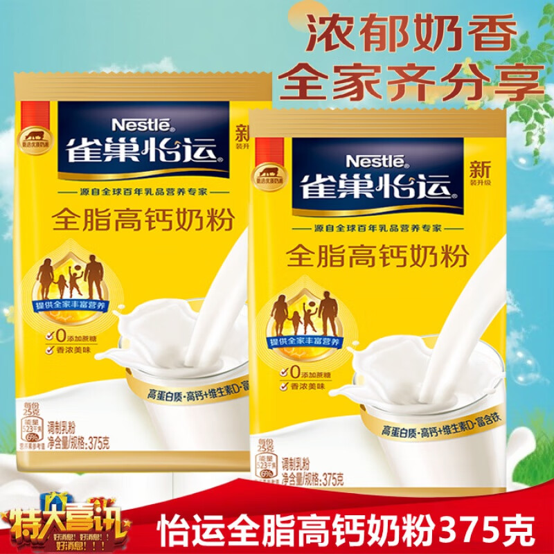雀巢(nestle)雀巢怡运全脂高钙奶粉375g成人全家营养早餐青年高钙奶粉