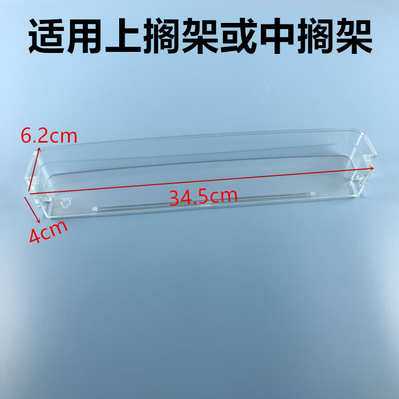 通用适用于康佳冰箱配件门搁架隔层架170TA/192MT/206/155TA/184G 适用于上搁架或中搁架