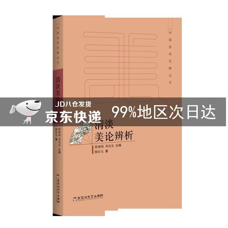 清淡美论辨析