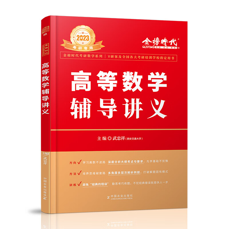 现货速发】2023考研数学二 李永乐复习全书基础篇提高篇+660题+330题+线性代数武忠祥高等数学 武忠祥高数讲义