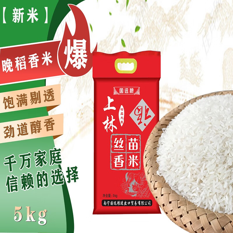 竹泉岛(zhuquandao) 竹泉岛广西大米上林丝苗10斤 5kg 长粒香 当季新