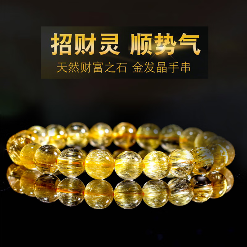 翡可翡可 天然金發(fā)晶手鏈金發(fā)晶手串鈦晶黃水晶 招財靈財富轉運手鏈男女款 金發(fā)晶16MM【附國檢證書(shū)】