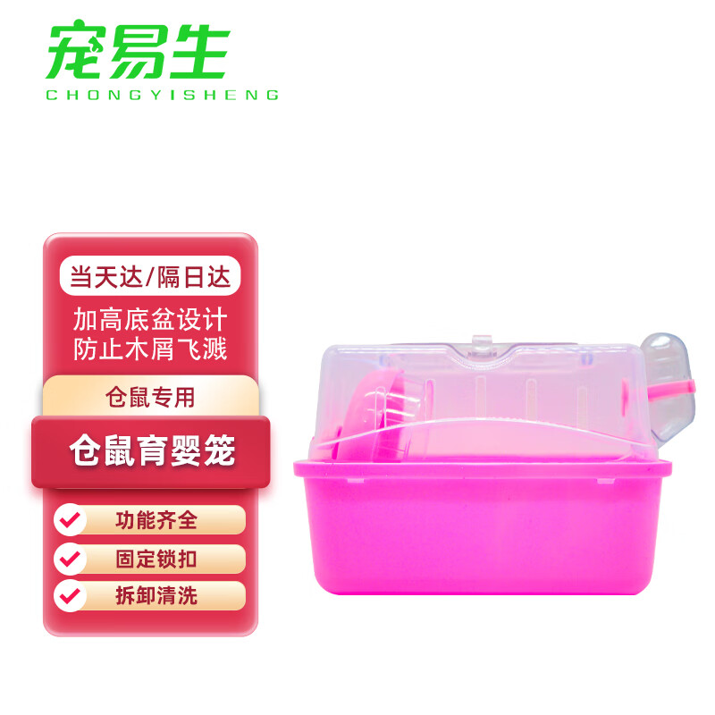 入坑白吐槽宠易生仓鼠育婴笼粉色仓鼠笼子质量怎么样？你不知道的秘密在这里！