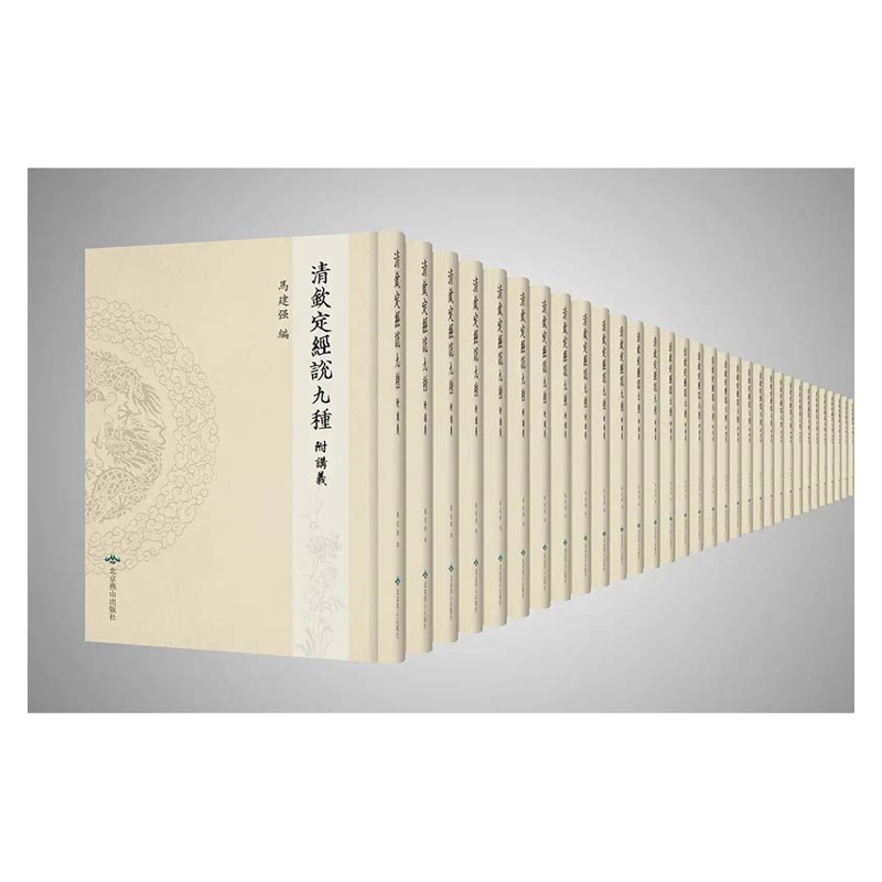 【成都采薇阁出品】清欽定經説九種