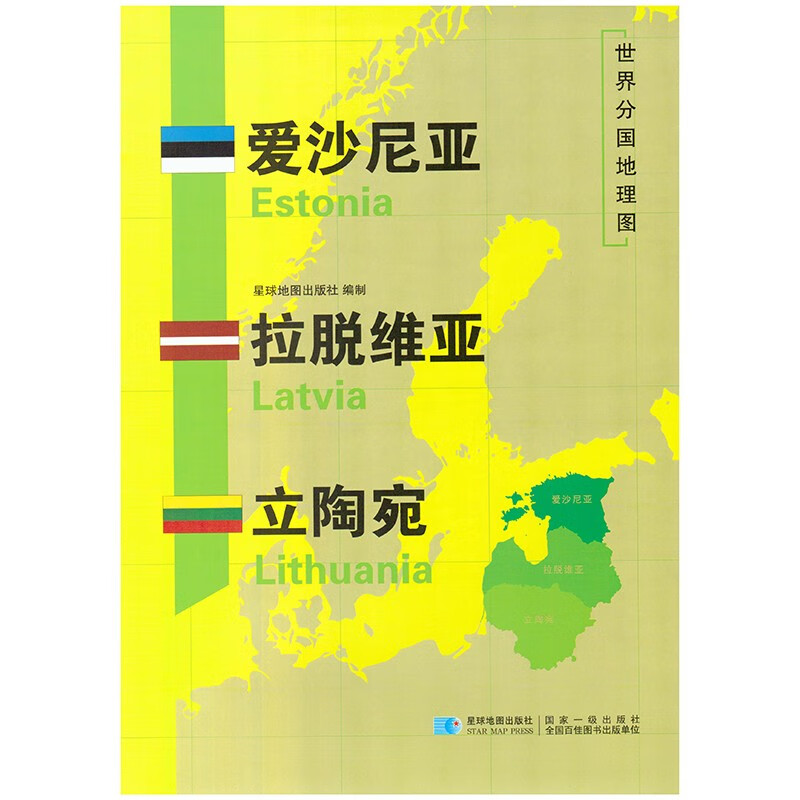 欧洲分国地图 118*83厘米 爱沙尼尔拉脱维亚立陶宛地图