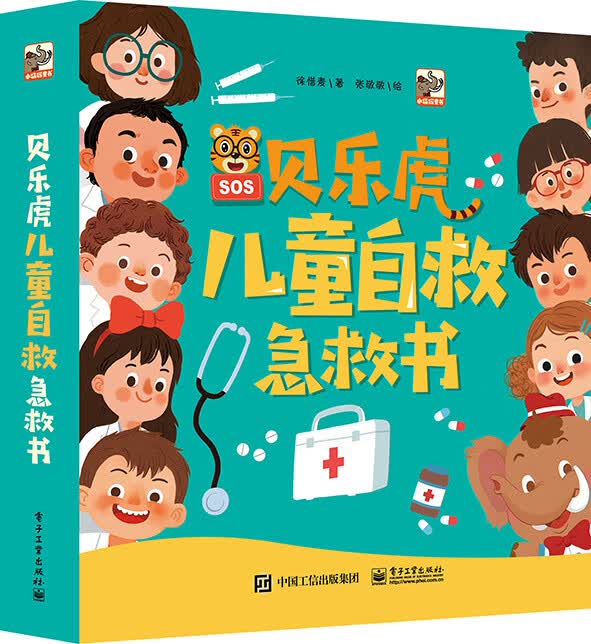 贝乐虎儿童自救急救书 小猛犸童书(平装6册)高性价比高么？