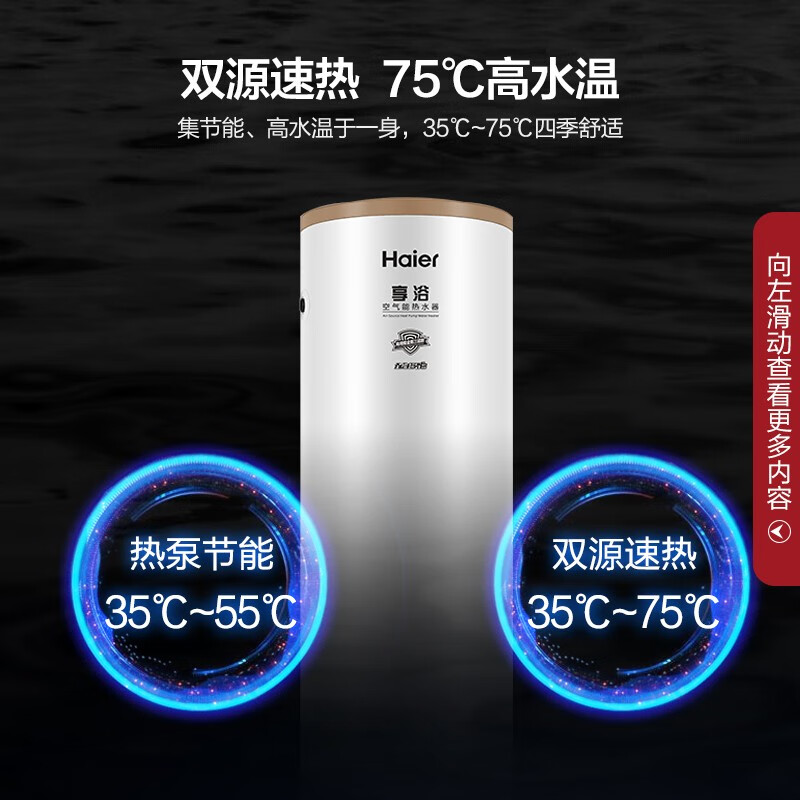 海尔空气能热水器家用200升一级能效WiFi语音互联请问这款热水器能升到75C吗？