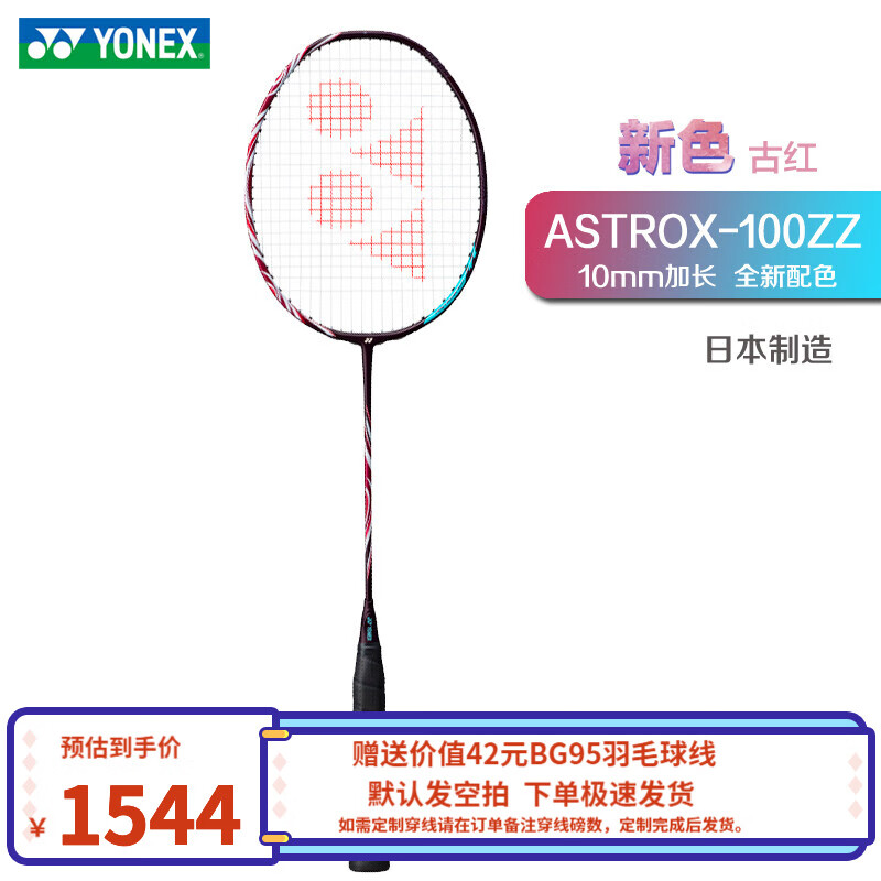 YONEX尤尼克斯羽毛球拍全碳素日本制中高级可定制免费拉线yy天斧AX100ZZ-古红色4U5