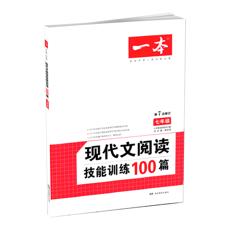 2022正版包邮初一7七年级一本现代文阅读技能训练100篇-价格和销量趋势分析