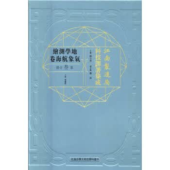 江南制造局科技译著集成