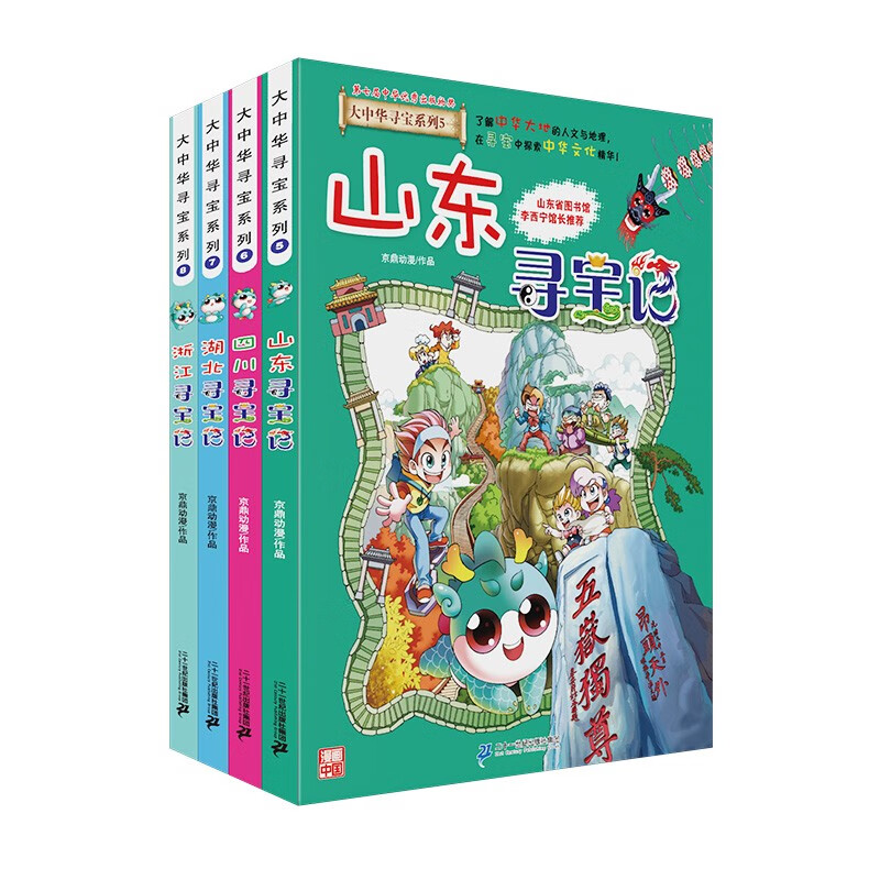 当当正版童书  大中华寻宝记系列全套29册非36册 55册 黑龙江云南江苏广西寻宝记 随机赠品 恐龙世界寻宝记神兽发电站小剧场等系列正版 二十一世纪出版【7-14岁】地理科普漫画 大中华寻宝记（5-8使用感如何?