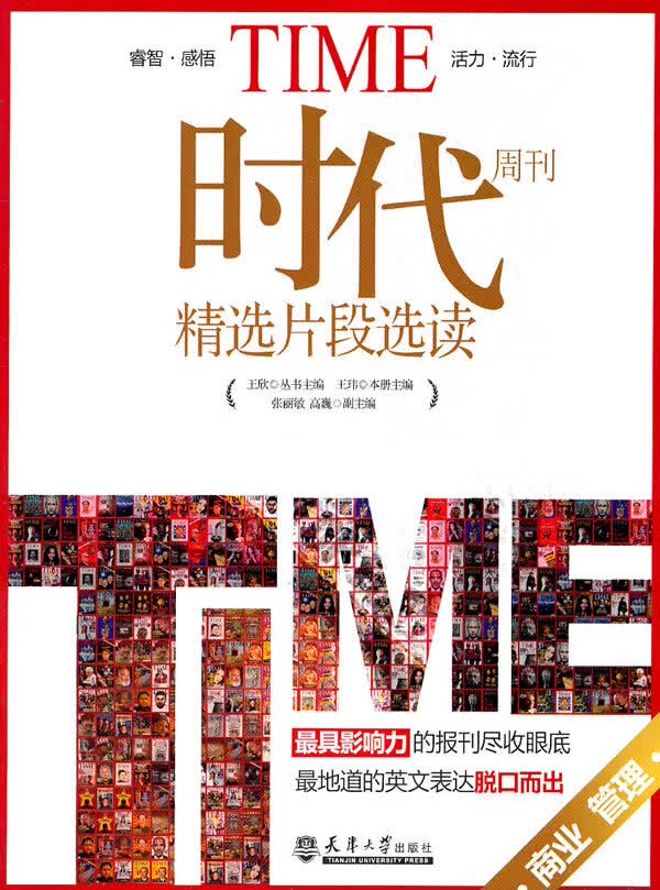 时代周刊精选片段选读 9787561839416【可开发票】