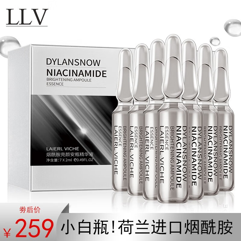 LLV 肌肽烟酰胺小安瓶补水保湿抗皱原液精华 抗糖抗氧化淡化细纹收缩毛孔紧致抬头纹法令纹玻尿酸 烟酰胺亮颜28支/盒