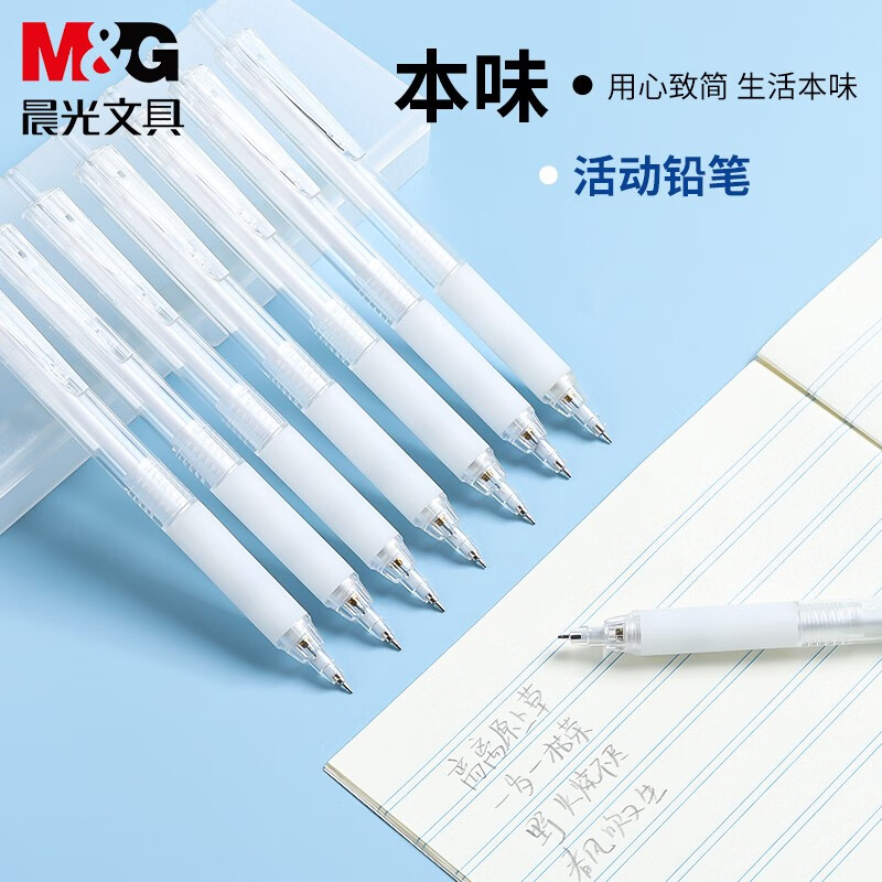 晨光自动铅笔本味amph5605 0.5/0.