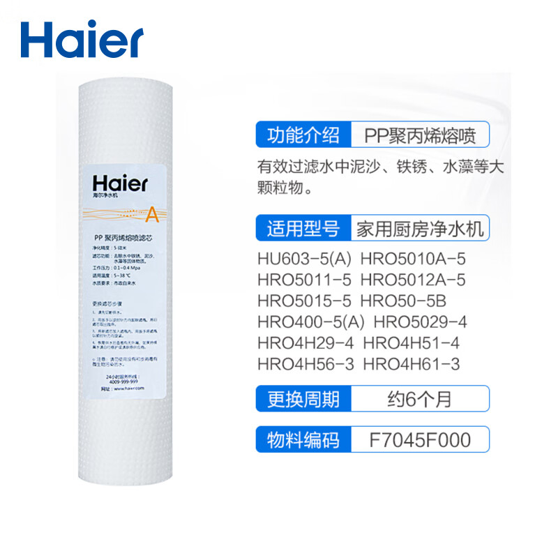 海尔（Haier）家用净水器直饮机替换滤芯 10寸pp棉滤芯 HR-PP棉-5微米-10寸-平压-YD