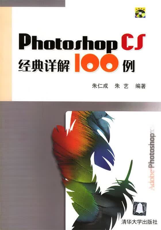 Photoshop CS 经典详解100例
