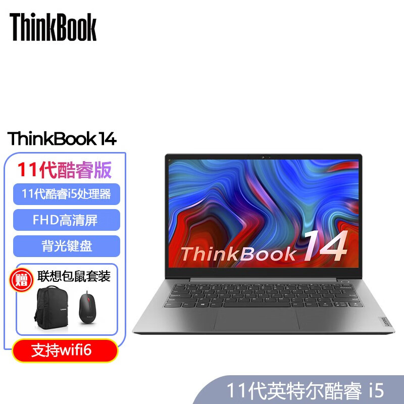 ThinkPad 联想ThinkBook 14 11代酷睿版 14英寸学生商务超轻薄笔记本电脑 i5-1135G7 8G内存 512G固态硬盘  FHD高清屏 背光键盘 WIFI6 长续航