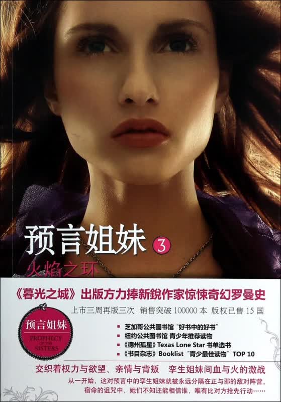 预言姐妹(3火焰之环)
